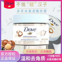 Dove scrub exfoliating whole body chicken skin Buster Macadamia Nut moisturizing tender white muscle Ice cream fruit 298g