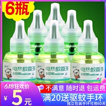 Electric mosquito repellent liquid tasteless baby children pregnant women mosquito control set household plug-in mosquito water mosquito repellent mosquito killer