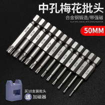 50MM plum bit head middle hole magnetic drill Electric beat head screwdriver Pneumatic wind bit head HEXAGON screwdriver head