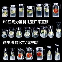 Acrylic high temperature resistant cold water jug Restaurant bar beverage juice jug Anti-drop plastic wine tie jug decanter