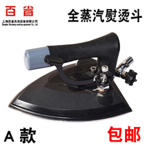 Hundred provinces boutique pressure full steam iron Clothing factory dry cleaner special handheld steam iron