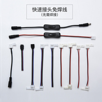8mm10mm monochrome colorful light with welding-free coupling quick unilateral bilateral outlet DC switch connector