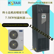 Kostar precision air conditioning 7 5KW constant temperature and humidity ST007FAACAOBT upper blower room with outdoor unit