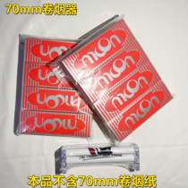 70mm self-contained gummed paper without cigarette holder cigarette holder cigarette wire portable manual automatic household handmade paper