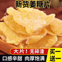 Ginger slices 500g ready-to-eat pure farmhouse handmade ginger slices authentic ginger Shandong specialty pregnant women snack bags