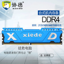 Xiede DDR4 2133 2400 2666 16G desktop memory module four generation fully compatible with 8G Fourth generation