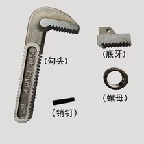 Pipe clamp fittings heavy pipe clamp fittings pipe pliers Hook Head adjustment nut bottom plate tooth pin parts pipe clamp tooth block