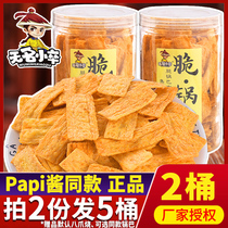 (Papi sauce with the same model) Nobodys crispy pot bar 2 barrels canned net red steak original snack pot ba