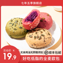 Seven-year five-season whole wheat bread sugar-free fine snacks low 0 full-belly breakfast fat replacement European bag