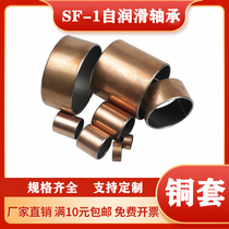 Copper sleeve SF-1 35077 27577 oil-bearing self-lubricating bearing oil-free bushing composite sleeve