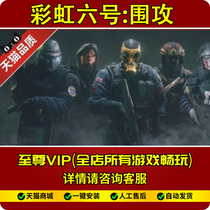 Rainbow Six: Siege Chinese Deluxe Edition integrated full DLCs send modifier pc stand-alone computer game