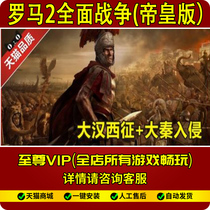 Rome 2 Total War Emperor Edition Dahan Western Expedition Dahan invasion MOD empire split full DLC modifier pc