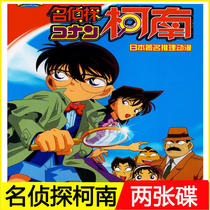 Childrens reasoning cartoon Detective Conan HD Mandarin 2DVD Mandarin cartoon animation disc disc