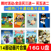 Cartoon cartoon collection childrens classic puzzle cartoon