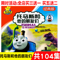 Thomas and his friends Classic Cartoon Cartoon genuine HD car carrying 2DVD disc