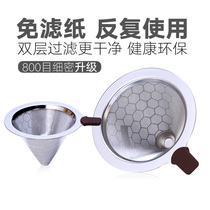 koonan Hand-brewed coffee filter Ultra-fine encrypted stainless steel coffee filter Home coffee brewing appliance