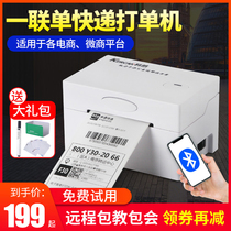 Express printer Thermal express single special portable electronic face single universal mobile phone Bluetooth wireless play stand-alone small label machine Computer version of a single label sticker station pickup code