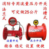 Fire pipe flow switch Water pump water flow ultrasonic flange groove flow pressure switch DN80100150