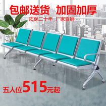 Company chair reinforced and thickened airport chair five-person waiting chair Public rest connected seat