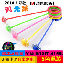 Nets red one-legged jumping ball adult fitness ball childrens toys glowing jumping elastic set foot ring bouncing ball
