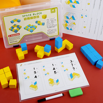 Childrens spatial thinking toys Three-dimensional blocks blocks Early education puzzle Imagination training Mathematics teaching aids for primary school students