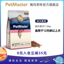 Petmaster Pemaste Glacier series Danish cod sardines adult adult dog food 7 5kg