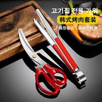 Korean stainless steel thick curved blade scissors barbecue barbecue restaurant special steak cut Kitchen Chicken Korea