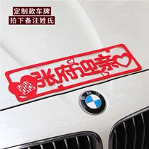 Wedding car decoration team Welcome stickers non-woven wedding supplies wedding car stickers creative personality custom car stickers