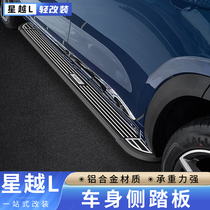  Dedicated to 21 models of Geely Xingyue L modified with lights welcome side scooter body special foot pedal exterior accessories