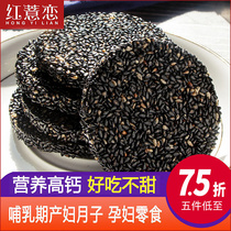 Pregnant women snacks Honey Black sesame crisp cookies Sugar-free essence No addition Lactation nutrition Snack food snacks