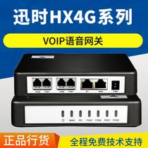 Xunshi HX440G telephone voice gateway SIP telephone VOIP network simulation 4-port FXO relay IAD