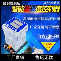 WSK-Z(TH) digital display temperature and humidity controller intelligent automatic switch cabinet power distribution cabinet dehumidification and anti-condensation