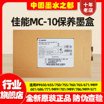 Canon MC-10IPF650 655 681 686 671 771 750 760 781 786 Maintenance Cartridges