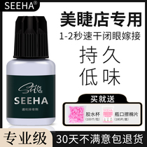 seeha grafted eyelash glue super sticky long lasting and firm 90 days special 2 seconds hypoallergenic quick drying glue