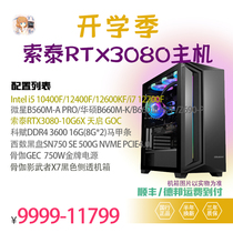 Dijin Sotai RTX3080 Tianqi i7 12700F 12700F 12600KF 11400F 11400F 11400F