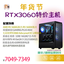 Two catties of rainbow RTX3060 AD R5 5600G 5600X16G memory 512G solid state machine