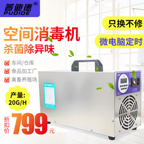 Putide ozone generator 30g household formaldehyde removal ktv space ozone disinfection machine air sterilization ozone machine