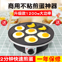 Omelette artifact commercial non-stick seven-hole pot poached egg small plug-in flat bottom to make egg dumpling hamburger machine egg special