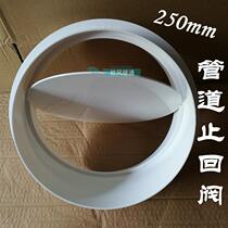 PVC pipe check valve Exhaust pipe anti-odor check valve Ventilation pipe check valve flue anti-reflux 250mm