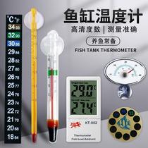 Fish tank thermometer patch type aquarium special diving high-precision digital water thermometer display screen to measure water temperature