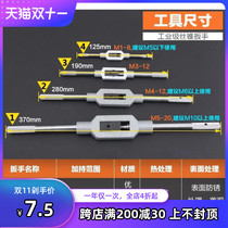 Tap wrench die wrench tap yuan ban ya jiao shou M3 M6 M8 M10 M12 M16 M18 M27