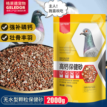 Health Care Sand Particles for Pigeons Various Ores Red Earth Shell Powder for White Pigeon Young Pigeons Health Care Sand for Pigeons