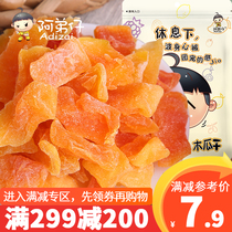 Full reduction(Brother _ Papaya dried fruit 100g)Dried fruit bulk candied fruit seedless small package
