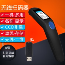 Scanning gun wireless two-dimensional code scanning code cashier supermarket clothing store scanning payment code bar code with display screen to check price