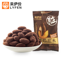 Laii dirty almond 1 small bag spread name chocolate flavored almond nuts to a snack new product