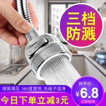 Faucet splash-proof mouth filter extender universal household universal tap water shower kitchen artifact booster
