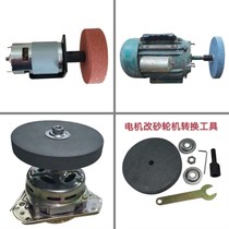 Motor modified grinder conversion Rod washing machine electric fan motor bench grinder link shaft grinding tool