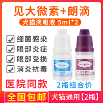 Taiwan Xinghui sees large microelement cat and dog pet eye drops cat nasal branch conjunctivitis anti-inflammatory eye drops 5ml