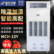 Industrial dehumidification and humidification machine all-in-one laboratory instrument room intelligent humidity machine humidistat