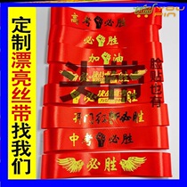 College entrance examination oath red ribbon Red cloth strip conference activities Students cheer wrists cheer headband must win headscarf